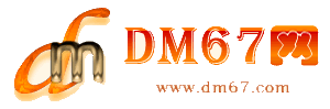 贡觉-DM67信息网-贡觉商务信息网_